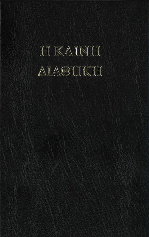Grieks Nieuwe Testament (Textus Receptus)